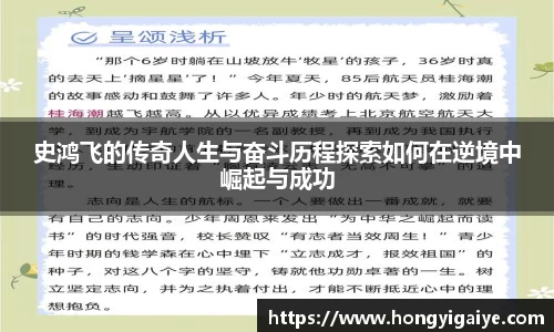 史鸿飞的传奇人生与奋斗历程探索如何在逆境中崛起与成功