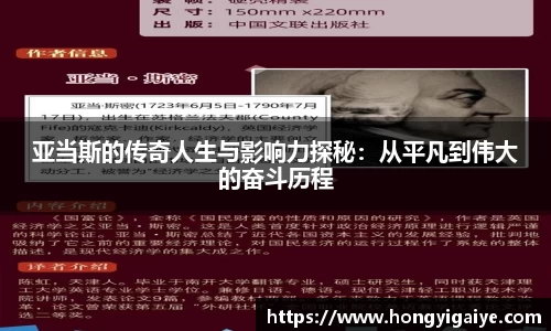 亚当斯的传奇人生与影响力探秘：从平凡到伟大的奋斗历程